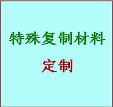  霍林郭勒书画复制特殊材料定制 霍林郭勒宣纸打印公司 霍林郭勒绢布书画复制打印